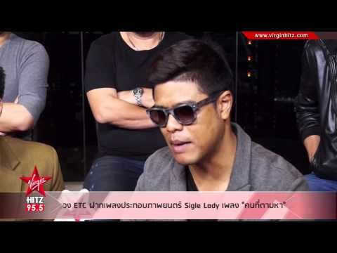 ETC คนที่ตามหา