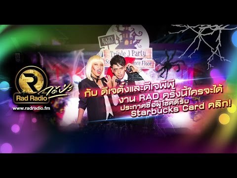 Rad ได้ป่ะ EP 17 : EAZY Triple J Party Ep2