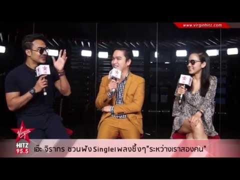 ระหว่างเราสองคน Single ใหม่จาก เอ๊ะ จิรากร