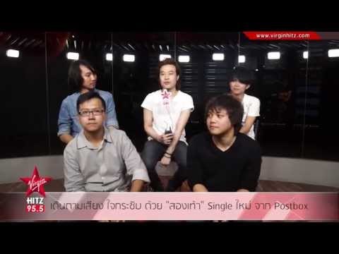 เดินตามเสียง ใจกระซิบ ด้วย สองเท้า Single ใหม่ จาก Postbox