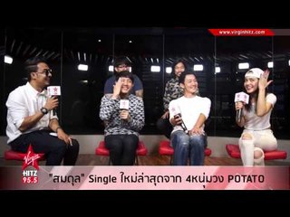 สมดุล Single ใหม่ล่าสุดจาก 4หนุ่มวง POTATO