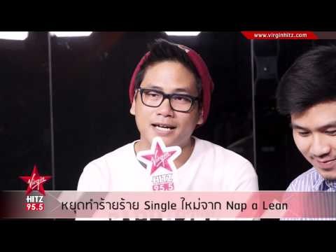 Nap a Lean หยุดทำร้ายร้าย