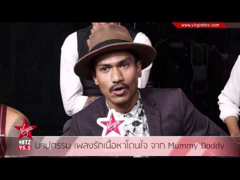 บาปกรรม เพลงรักเนื้อหาโดนใจ จาก Mummy Daddy