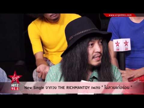 New Single จากวง THE RICHMAN TOY เพลง ไม่สวยแต่อร่อย