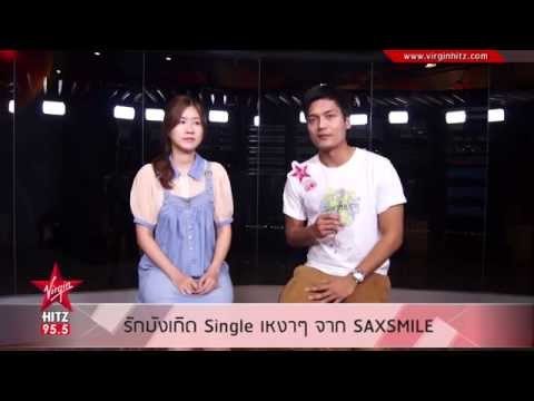 รักบังเกิด Single เหงาๆจาก Saxsmile