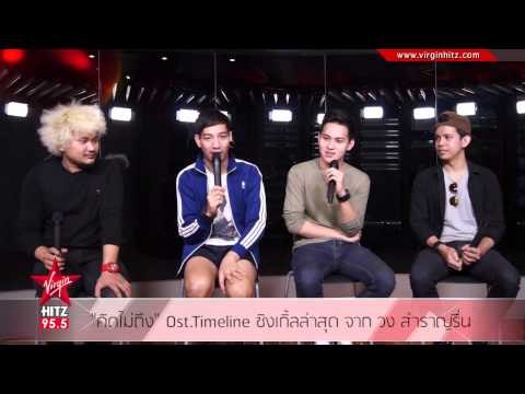 คิดไม่ถึง Ost.Timeline ซิงเกิ้ลล่าสุด จาก วง สำราญรื่น
