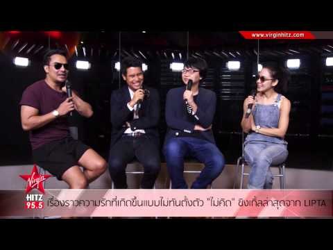 เรื่องราวความรักที่เกิดขึ้นแบบไม่ทันตั้งตัว ไม่คิด ซิงเกิ้ลล่าสุดจาก LIPTA