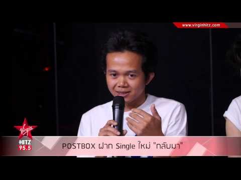Postbox ฝาก Single ใหม่ กลับมา
