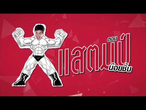 HitZ Concert ตอน แสตมป์น้อยชิ้น