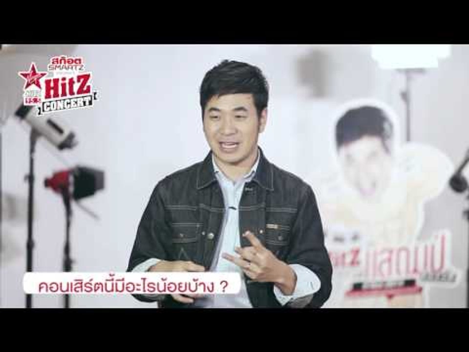 Hitz Concert Stamp น้อยชิ้น