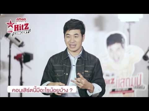 Hitz Concert Stamp น้อยชิ้น