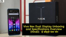Vivo Nex Dual Display Unboxing and Specifications Overview (Hindi):  दो डिस्प्ले वाला फोन