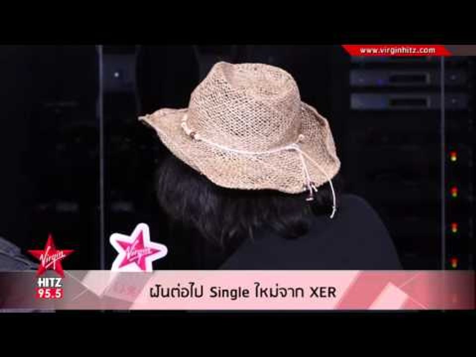 ฝันต่อไป single ใหม่จาก XER