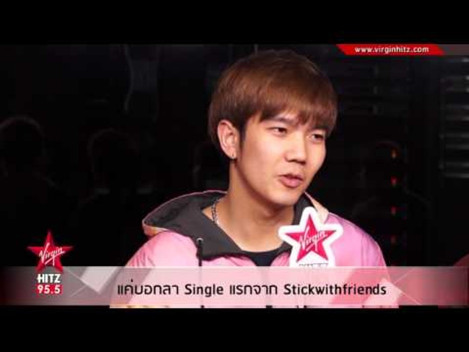 Stickwithfriends ฝาก Single ใหม่ แค่บอกลา