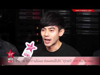 ใครอาย หน้าด้านไม่พอ ส่งเพลงนี้ไปให้ "คู่กรณี"  จาก Yes' sir Days