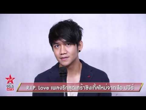 R.I.P Love เพลงรักสุดเศร้าซิงเกิ้ลใหม่จาก โอ ปวีร์