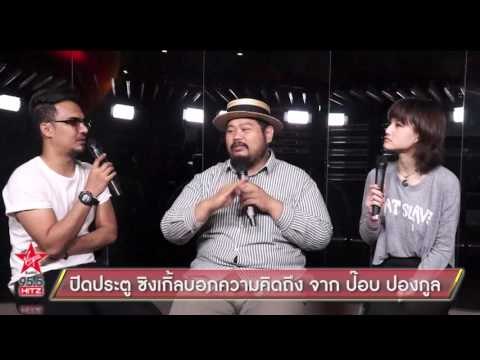 ปิดประตู ซิงเกิ้ลบอกความคิดถึง จาก ป๊อบ ปองกูล