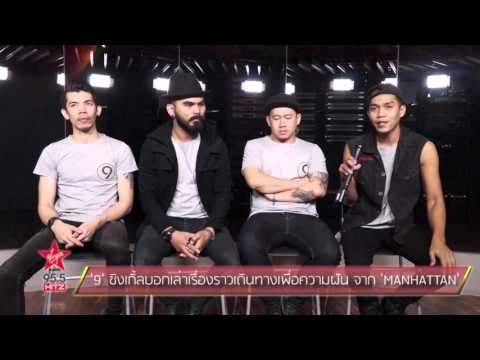 '9' ซิงเกิ้ลบอกเล่าเรื่องราวเดินทางเพื่อความฝัน จาก 'MANHATTAN'