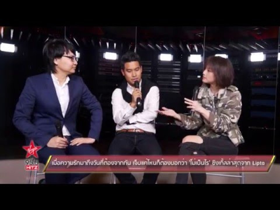 เมื่อความรักมาถึงวันที่ต้องจากกัน เจ็บแค่ไหนก็ต้องบอกว่า 'ไม่เป็นไร' ซิงเกิ้ลล่าสุดจาก Lipta