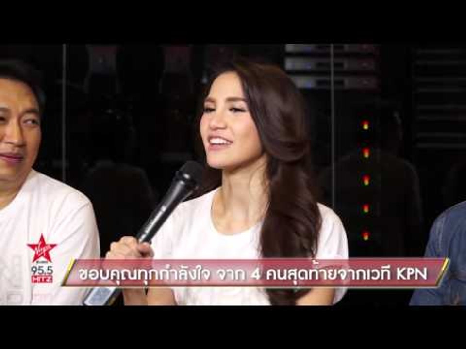 ขอบคุณทุกกำลังใจ จาก 4 คนสุดท้ายจากเวที KPN