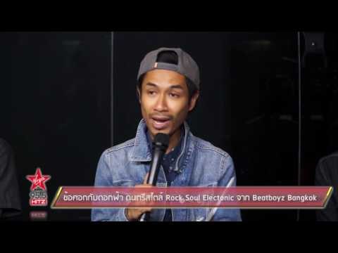 ข้อศอกกับดอกฟ้า ดนตรีสไตล์ Rock Soul Electonic จาก Beatboyz Bangkok