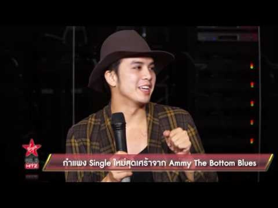 กำแพง Single ใหม่สุดเศร้าจาก Ammy The Bottom Blues