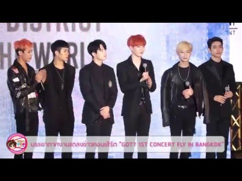 บรรยากาศงานแถลงข่าวคอนเสิร์ต GOT7 1ST CONCERT FLY IN BANGKOK