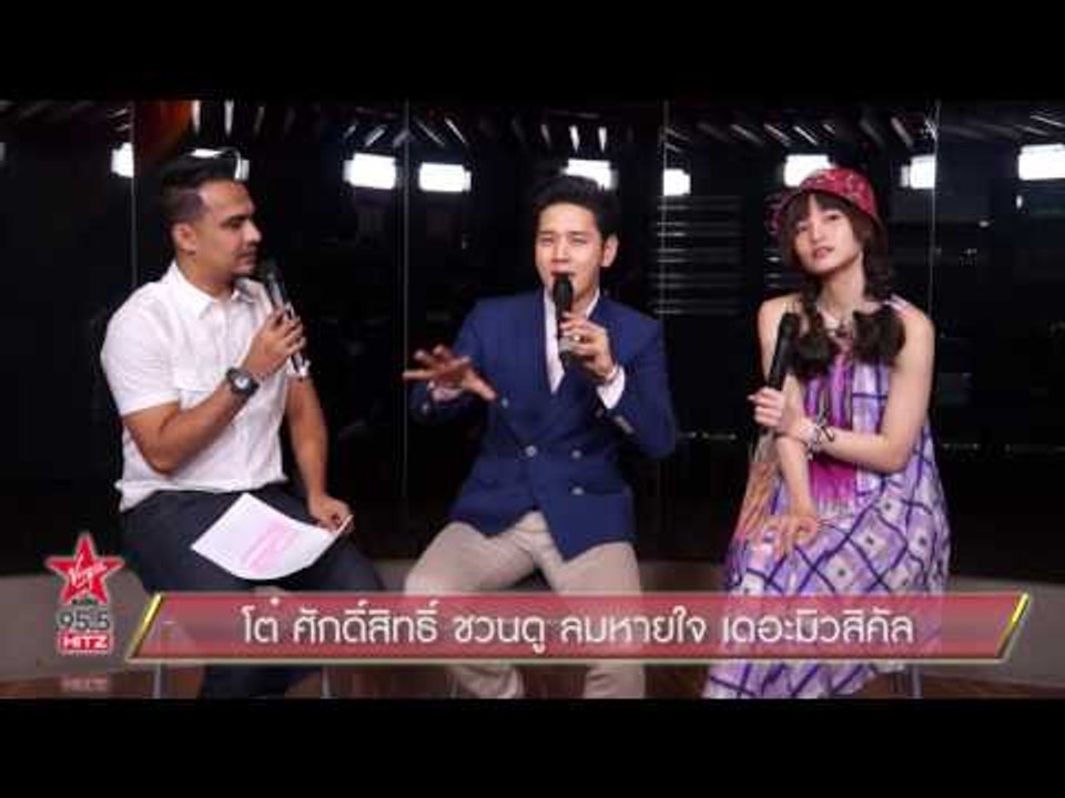 โต๋ ศักดิ์สิทธิ์ ชวนดู ลมหายใจ เดอะมิวสิคัล