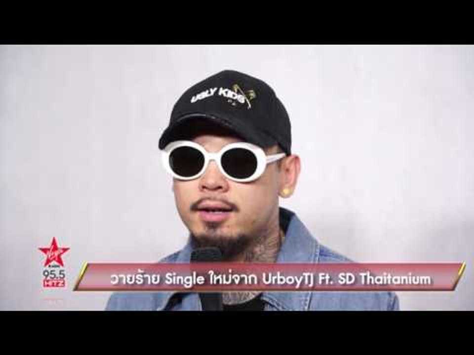 วายร้าย Single ใหม่จาก UrboyTJ Ft  SD Thaitanium