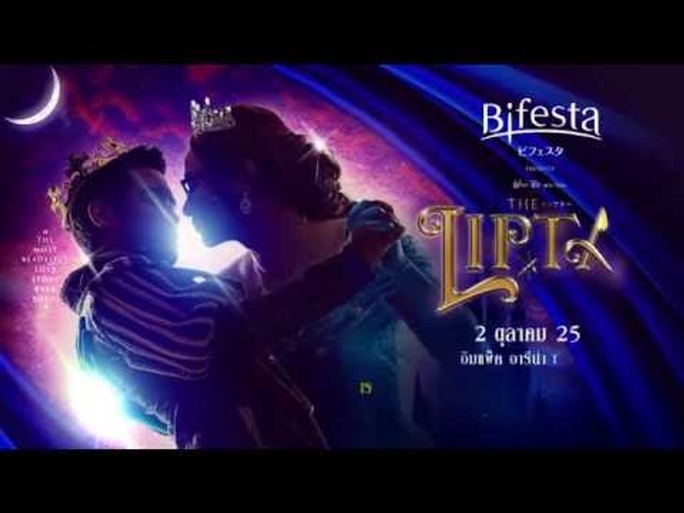 LIPTA : บิเฟสต้า พรีเซ้นท์ส ลิปตา ออน ไอซ์