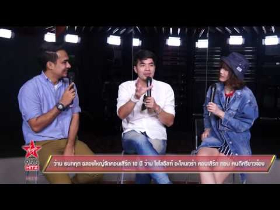 ว่าน ธนกฤต ฉลองใหญ่จัดคอนเสิร์ต 10 ปี ว่าน โซโล...