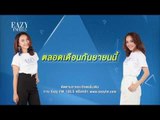 Eazy Fm 105.5 l Eazy ตอบไปถามมา