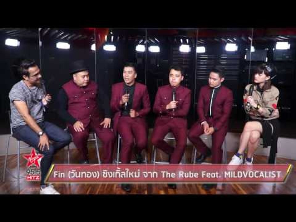Fin (วันทอง) ซิงเกิ้ลใหม่ จาก The Rube Feat  MI...