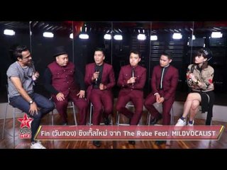 Fin (วันทอง) ซิงเกิ้ลใหม่ จาก The Rube Feat  MILDVOCALIST