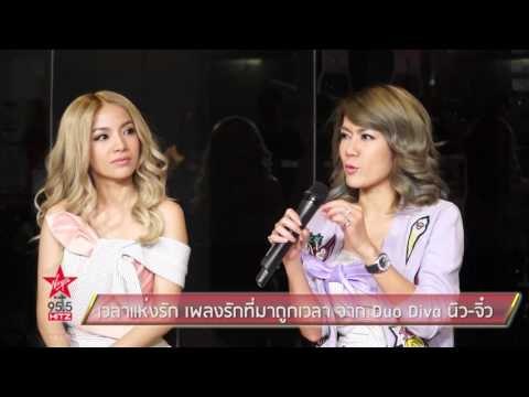 เวลาแห่งรัก เพลงรักที่มาถูกเวลา จาก Duo Diva นิว จิ๋ว