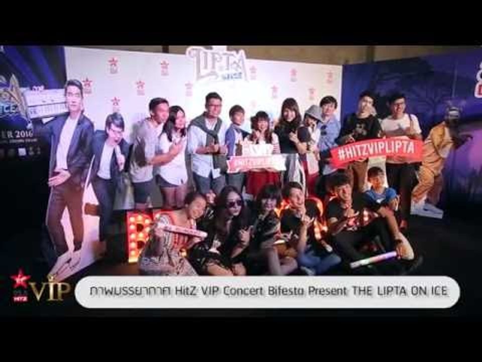 ภาพบรรยากาศ HitZ VIP Concert Bifesta Present THE LIPTA ON ICE