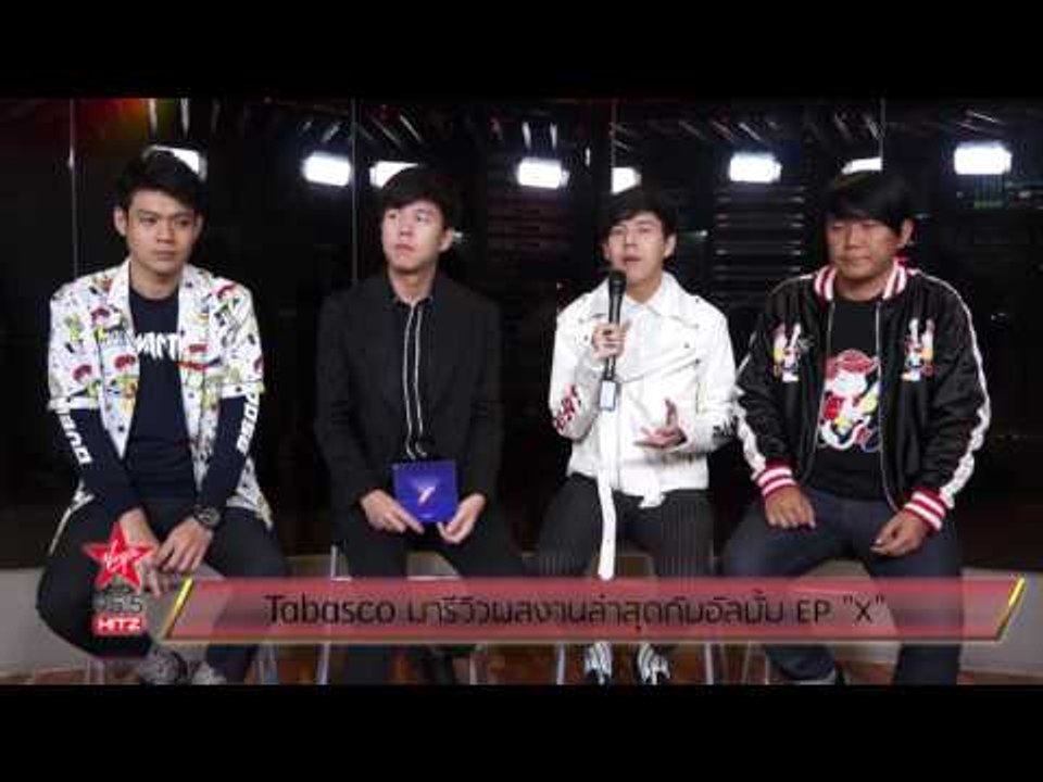 Tabasco มารีวิวผลงานล่าสุดกับอัลบั้ม EP "X"