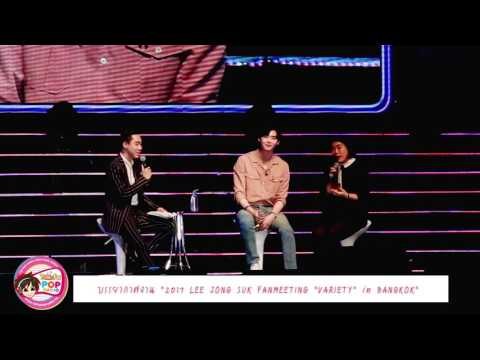 บรรยากาศงาน 2017 LEE JONG SUK FANMEETING VARIETY in BANGKOK