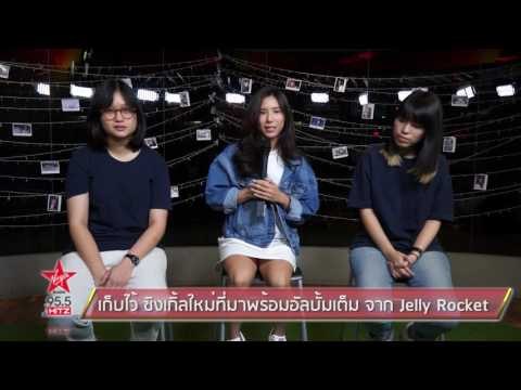 เก็บไว้ ซิงเกิ้ลใหม่ที่มาพร้อมอัลบั้มเต็ม จาก Jelly Rocket