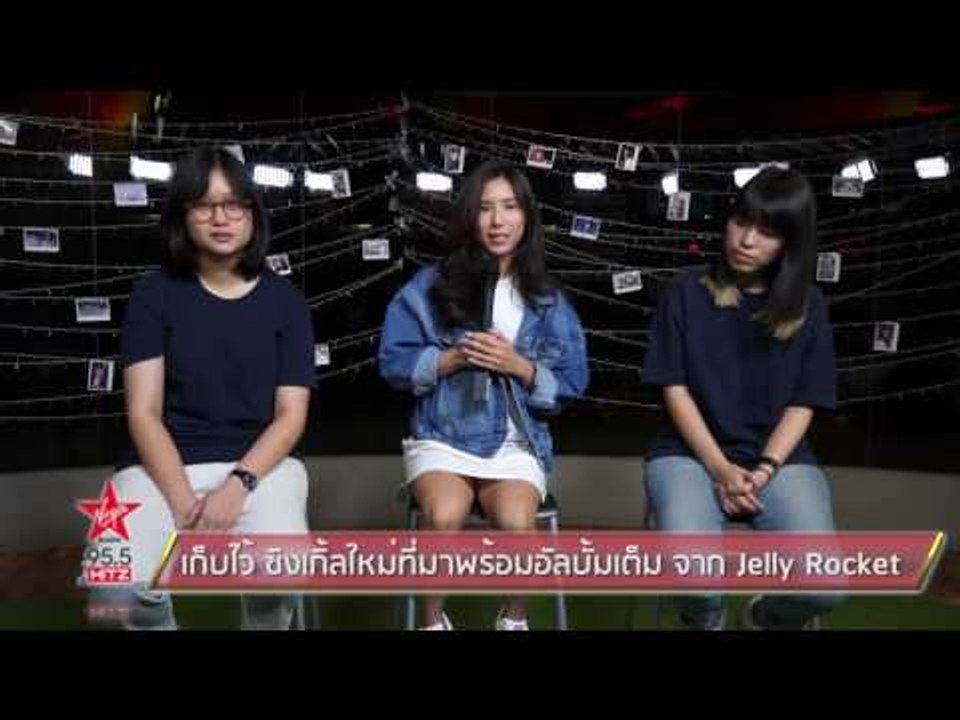 เก็บไว้ ซิงเกิ้ลใหม่ที่มาพร้อมอัลบั้มเต็ม จาก Jelly Rocket