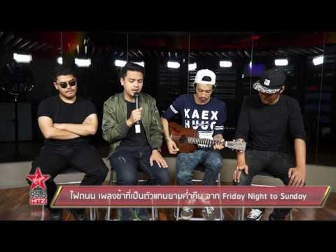 ไฟถนน เพลงช้าที่เป็นตัวแทนยามค่ำคืน จาก Friday Night to Sunday