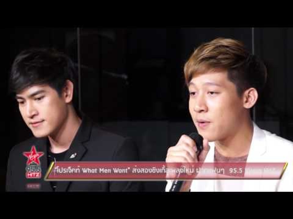 โปรเจ็คท์ What Men Want ส่งสองซิงเกิ้ลเพลงใหม่ ฝากแฟนๆ  95 5 Virgin HitZ