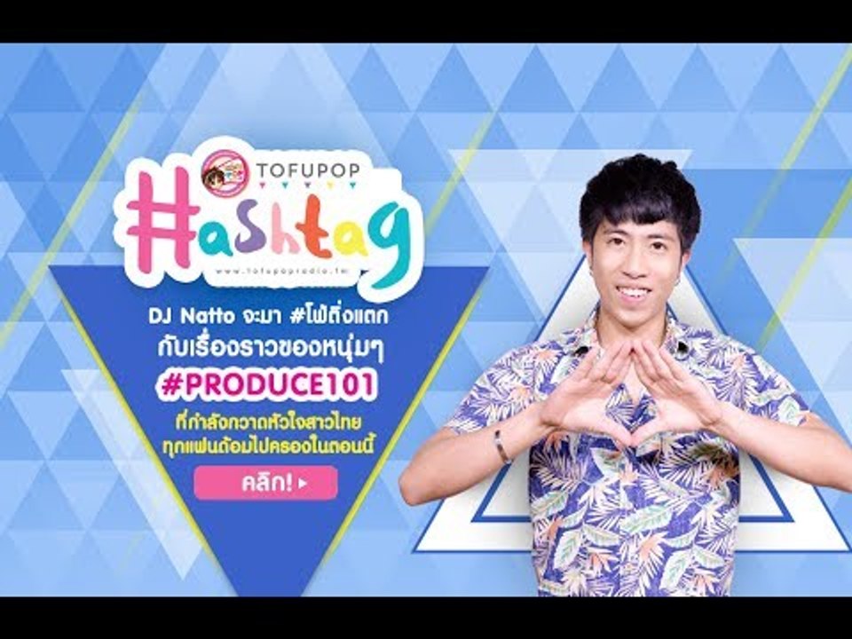 TofuPOP HashTag #PD101