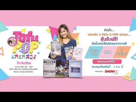 TofuPOP แกะกล่อง | JJ Project -Wanna one -EXO