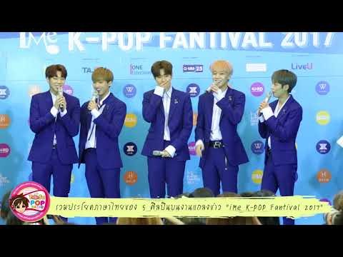 รวมประโยคภาษาไทยของ 5 ศิลปินบนงานแถลงข่าว iMe K POP Fantival 2017