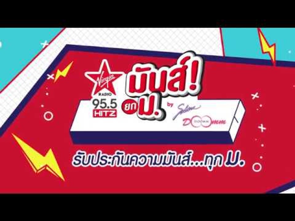HitZ มันส์ ยก ม.