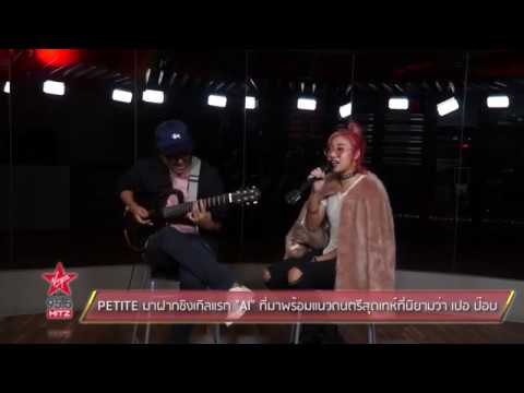 PETITE มาฝากซิงเกิลแรก AI ที่มาพร้อมแนวดนตรีสุดเทห์ที่นิยามว่า เปอ ป๊อบ