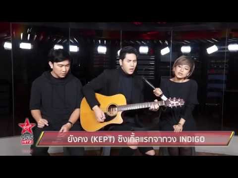 ยังคง KEPT ซิงเกิ้ลแรกจากวง INDIGO
