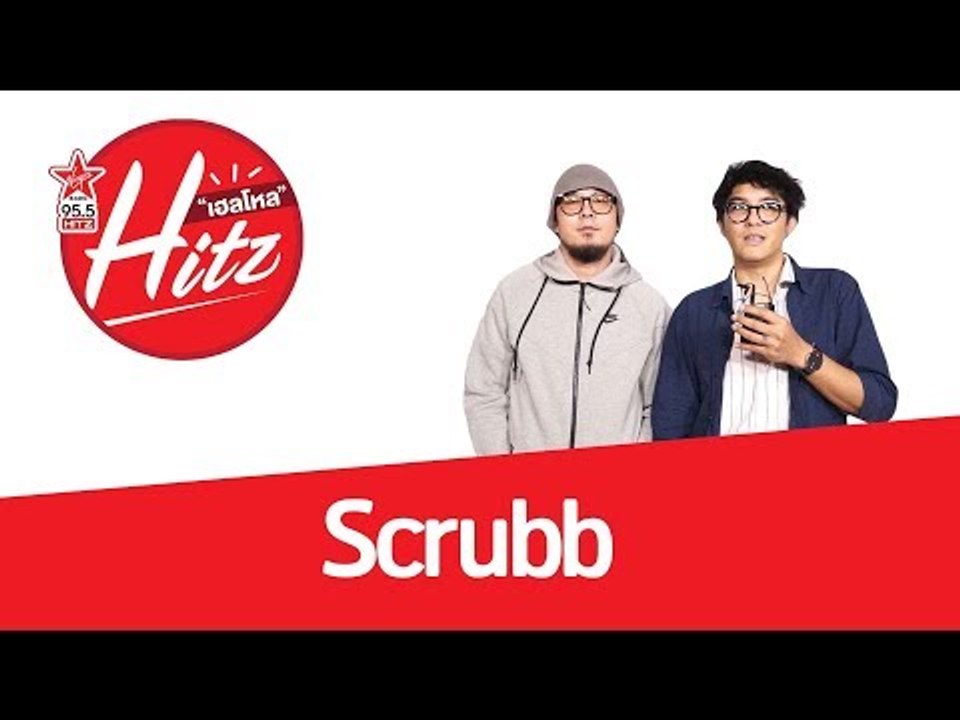 Hello HitZ : ยินดีที่ได้รู้จัก 2 หนุ่ม Scrubb