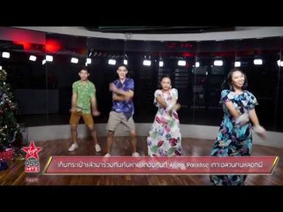 น้องๆ จาก ม ธรรมศาสตร์ ชวนชาวฮิตซ์ไปชมละครเวที Aloha Paradise